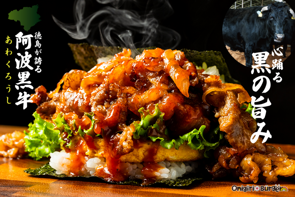 【OnigiriBurger】「阿波黒牛のBBQ焼肉」おにぎりバーガー